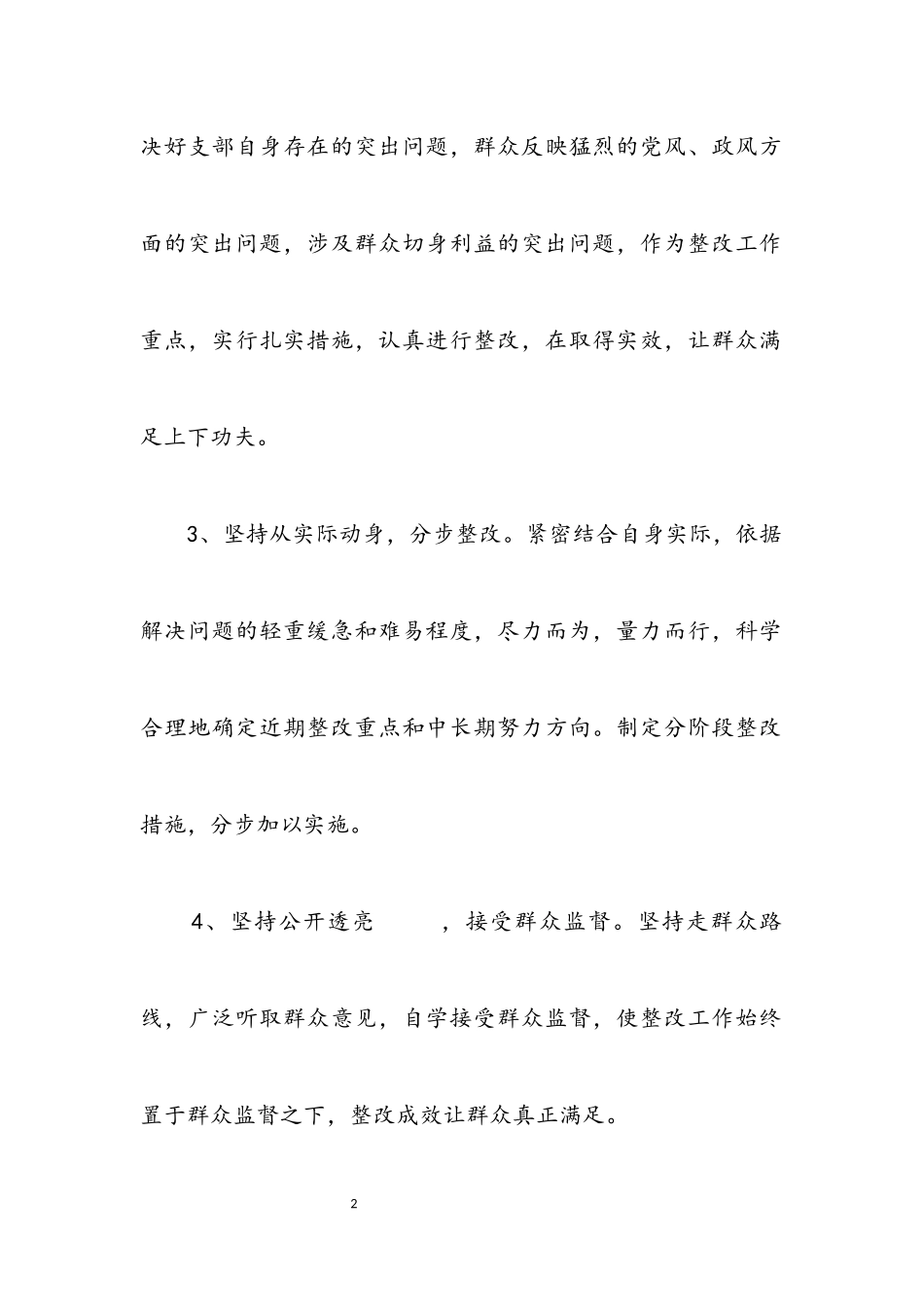 2023年特校作风建设整改方案.docx_第2页