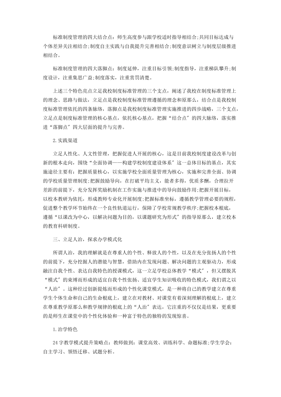 2023年用“三化”书写教育梦想.docx_第3页