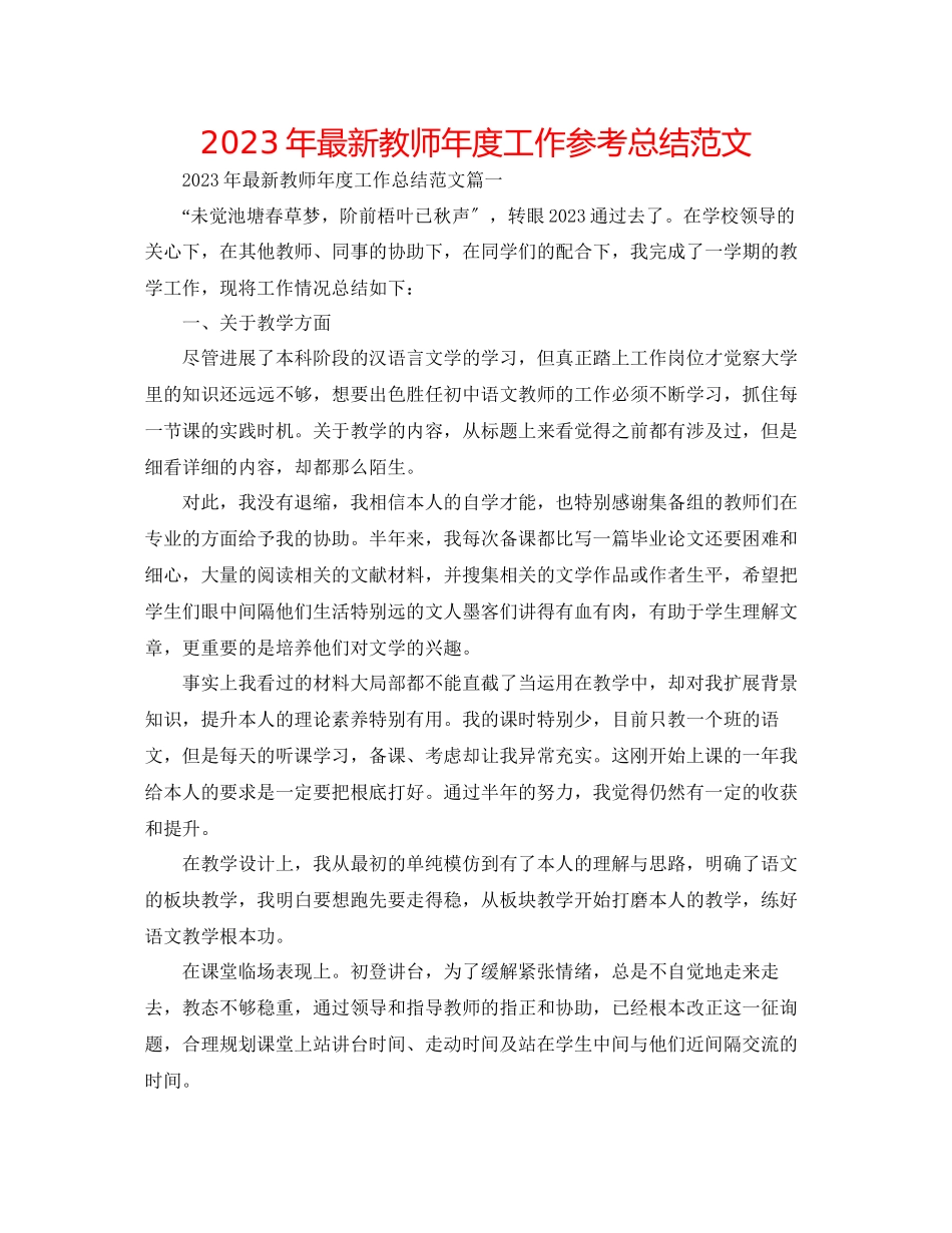 2023年教师度工作总结范文22.docx_第1页