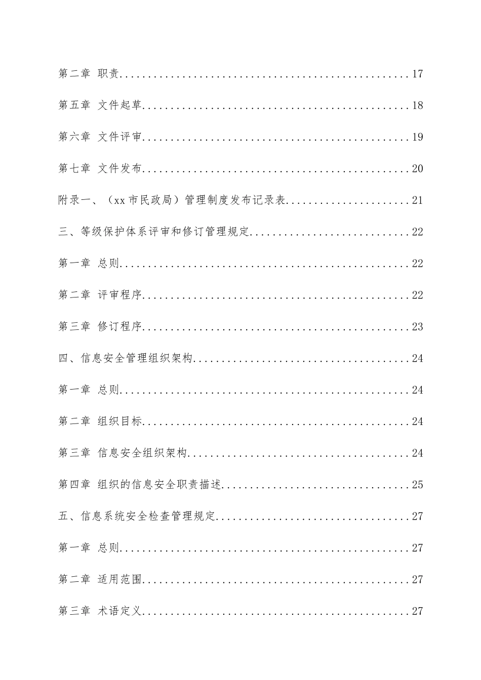 单位内部网络信息安全制度汇编（试行）.docx_第2页