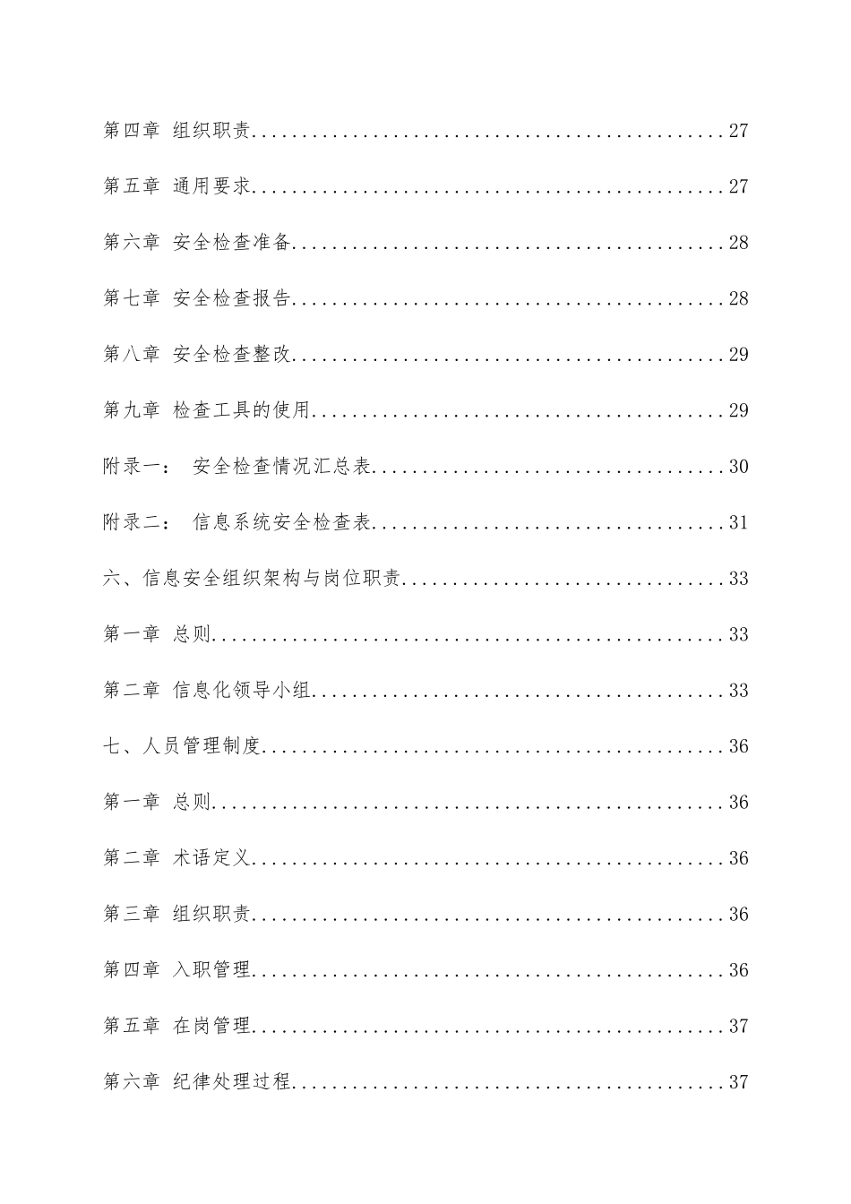 单位内部网络信息安全制度汇编（试行）.docx_第3页