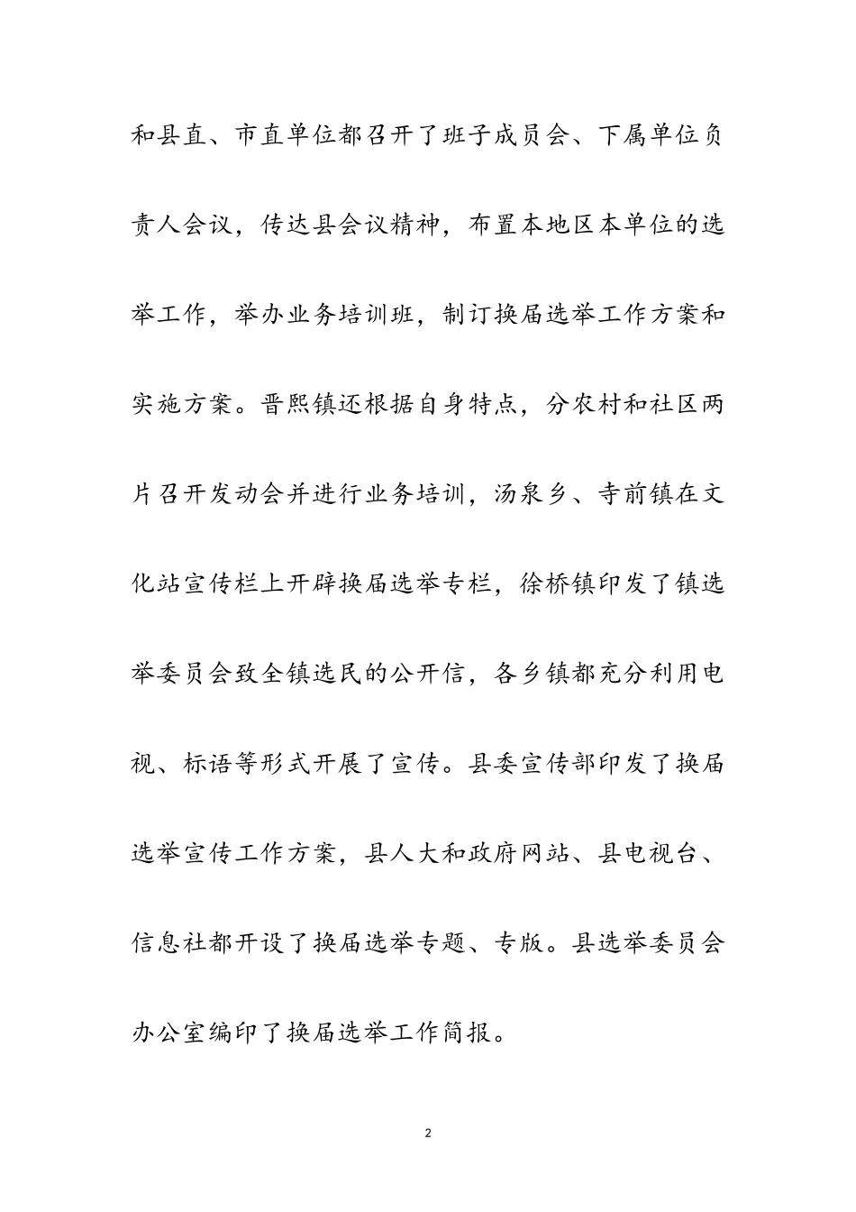 2023年乡人大换届选举工作汇报会上的讲话范文.doc_第2页