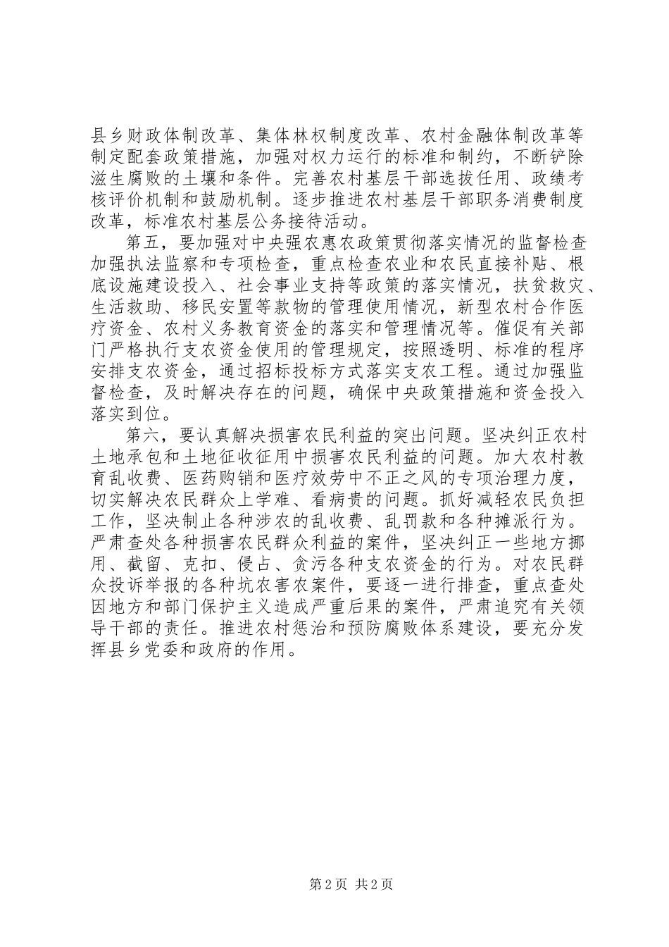 2023年农村预防腐败建设剖析材料.docx_第2页