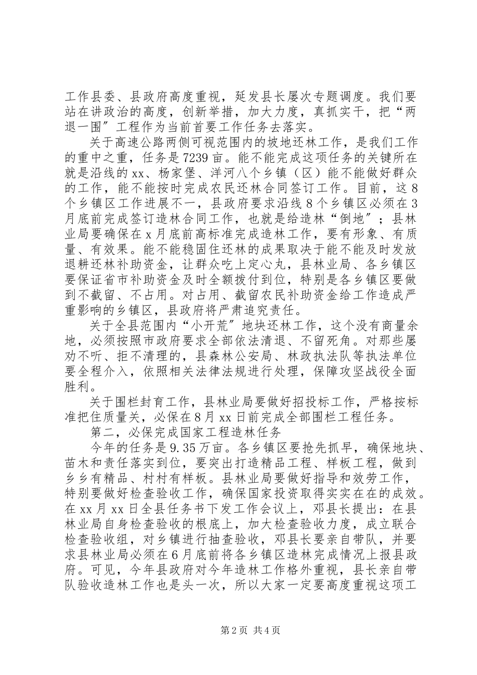 2023年绿化造林工作动员大会致辞.docx_第2页