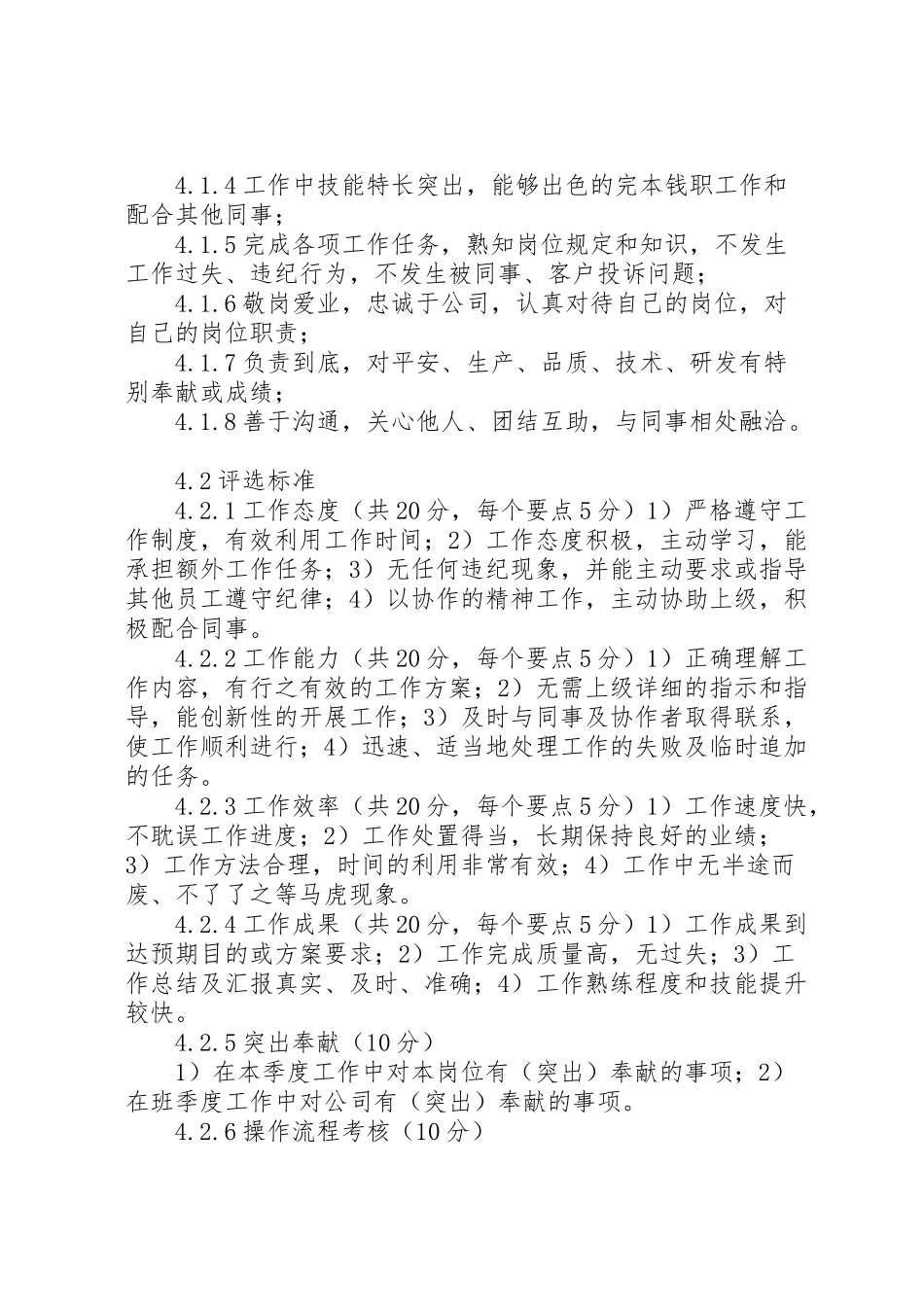 2023年季度之星评选方案五篇.doc_第2页