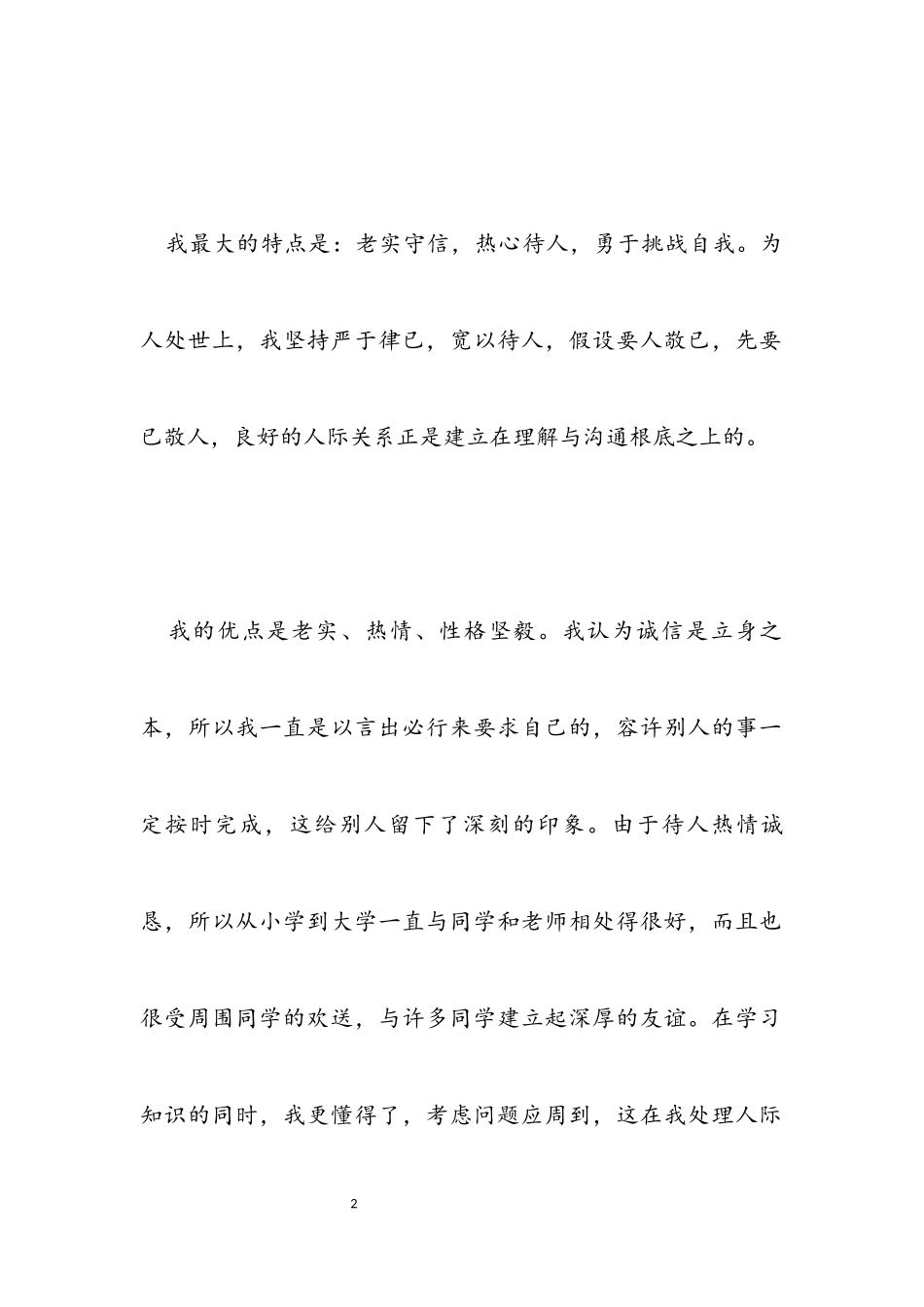 2023年电大专升本毕业生自我鉴定.docx_第2页