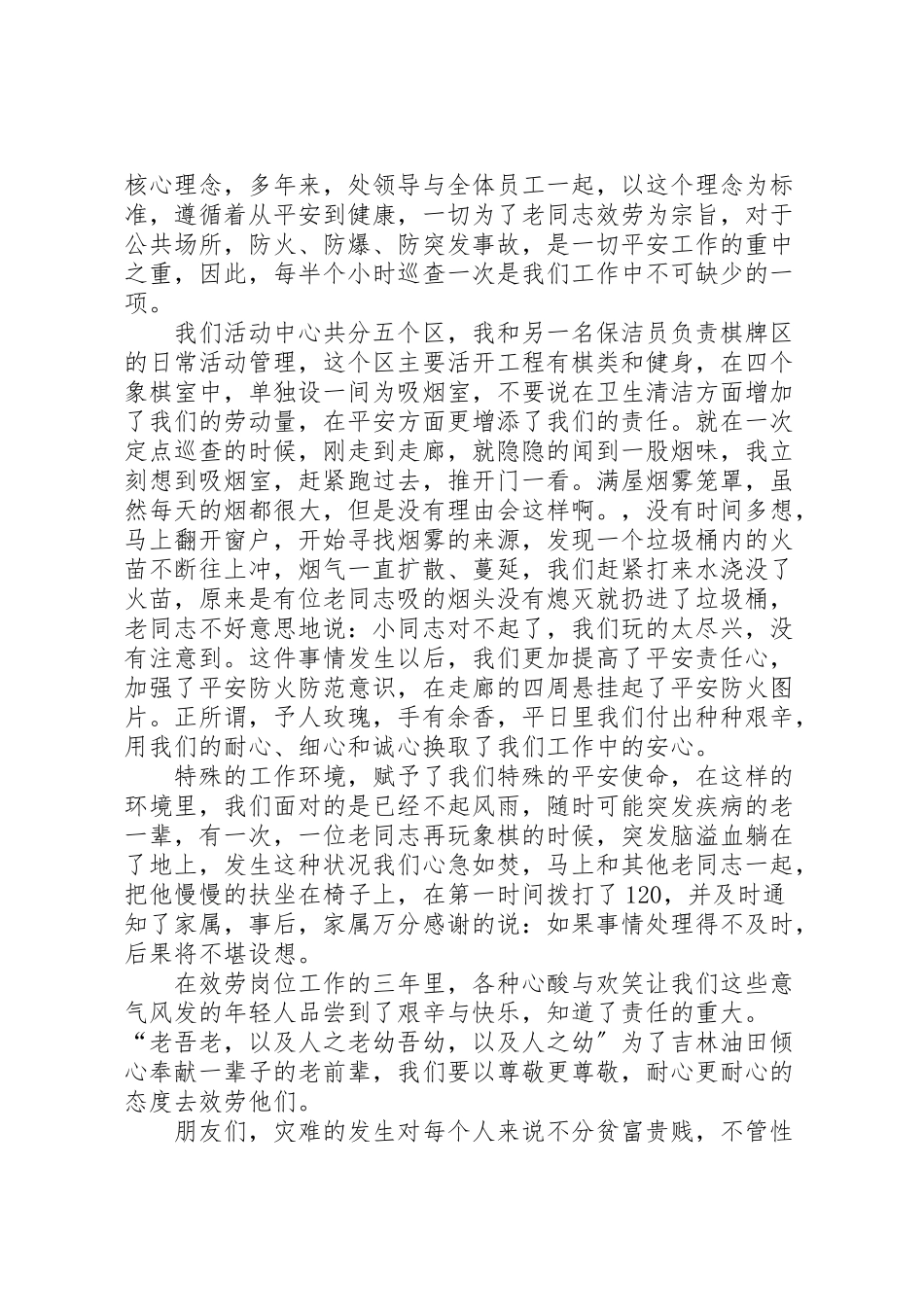 2023年关于安全的演讲稿13篇.doc_第2页