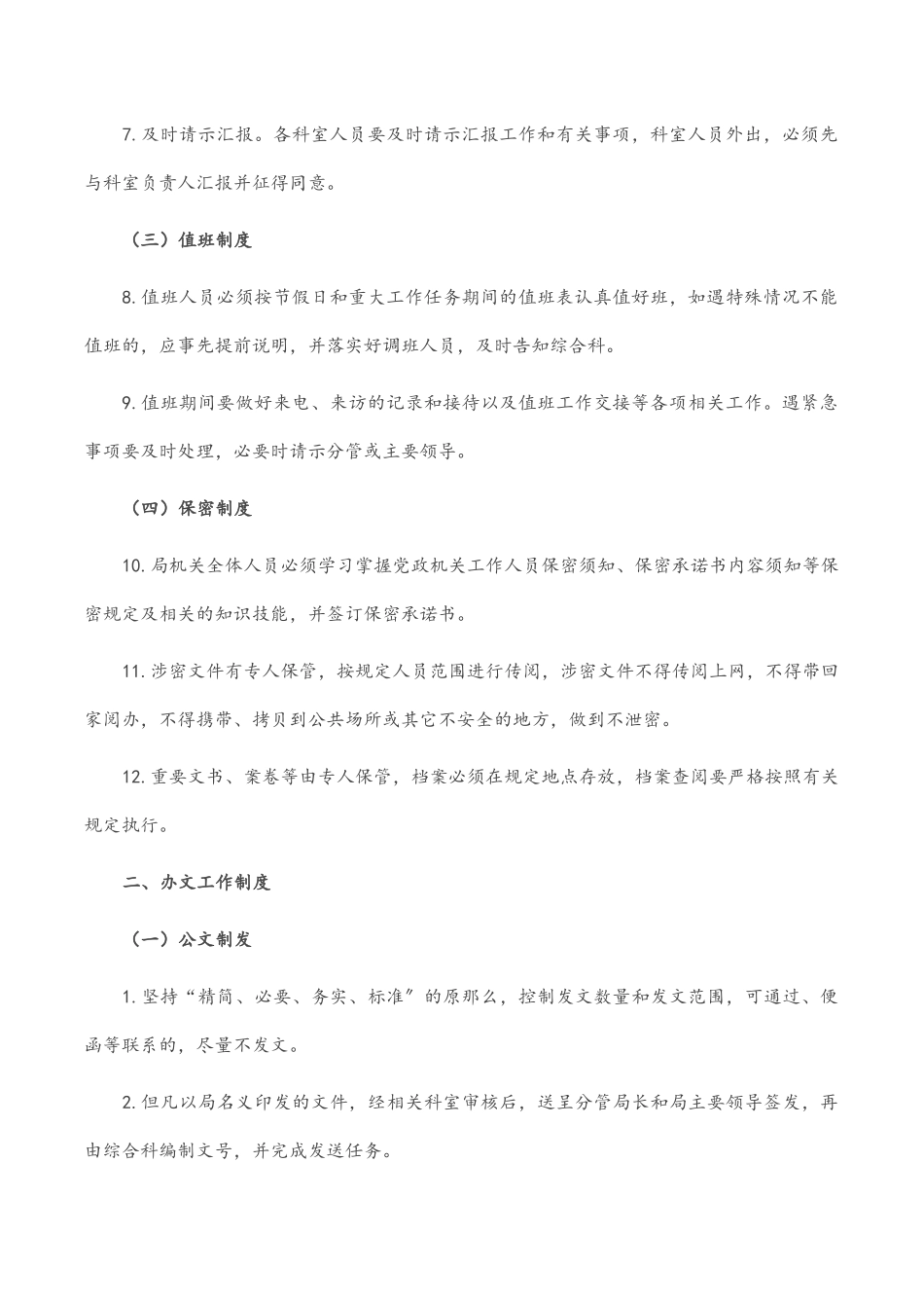 2023年某局办公办文办会办事制度.docx_第2页