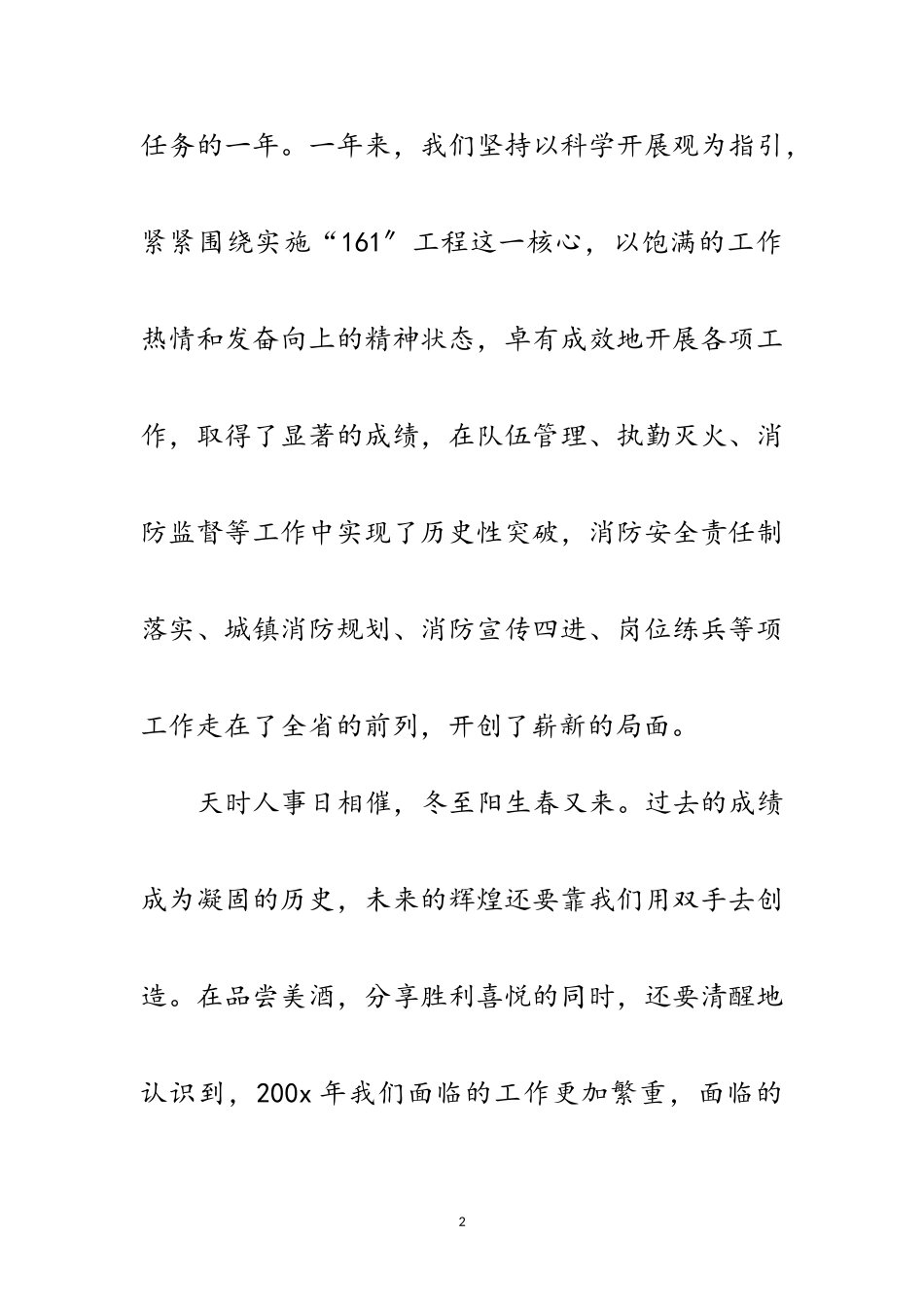 2023年年新年祝酒词2范文.doc_第2页