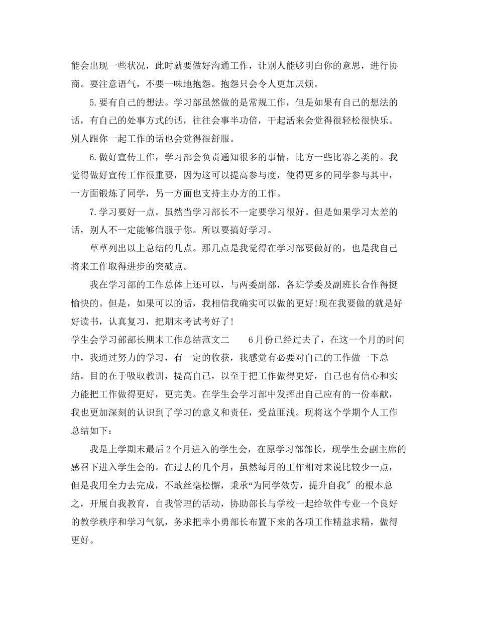 2023年学生会学习部部长期末工作总结.docx_第2页
