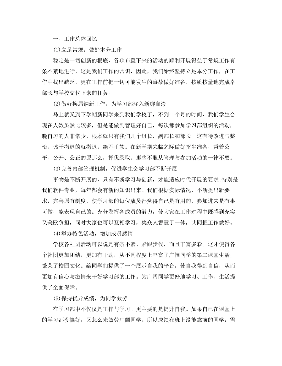 2023年学生会学习部部长期末工作总结.docx_第3页