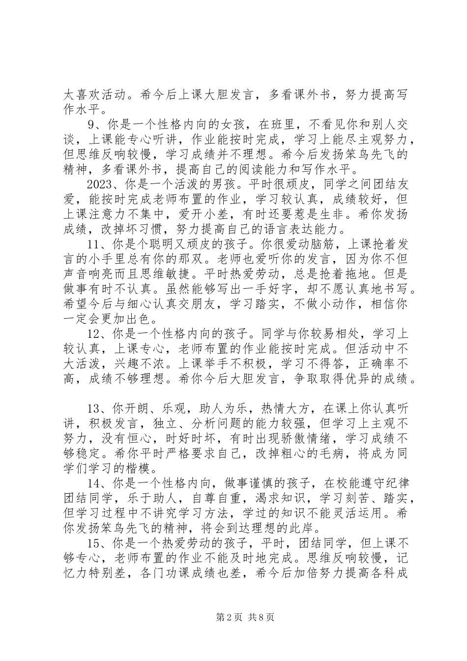 2023年小学生一年级期末操行评语.docx_第2页