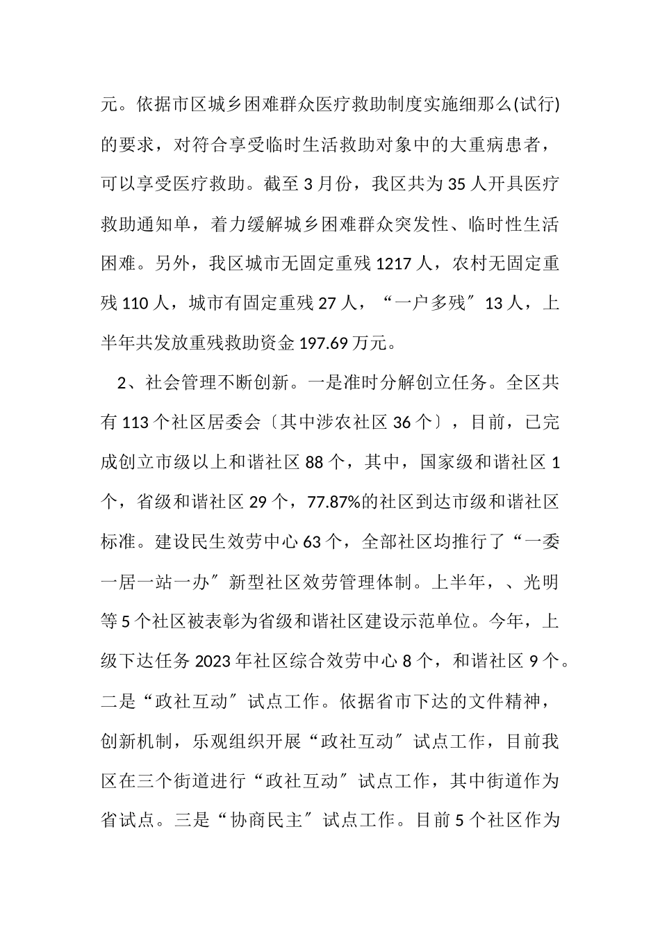 2023年民政局工作情况汇报及下半年打算.docx_第2页