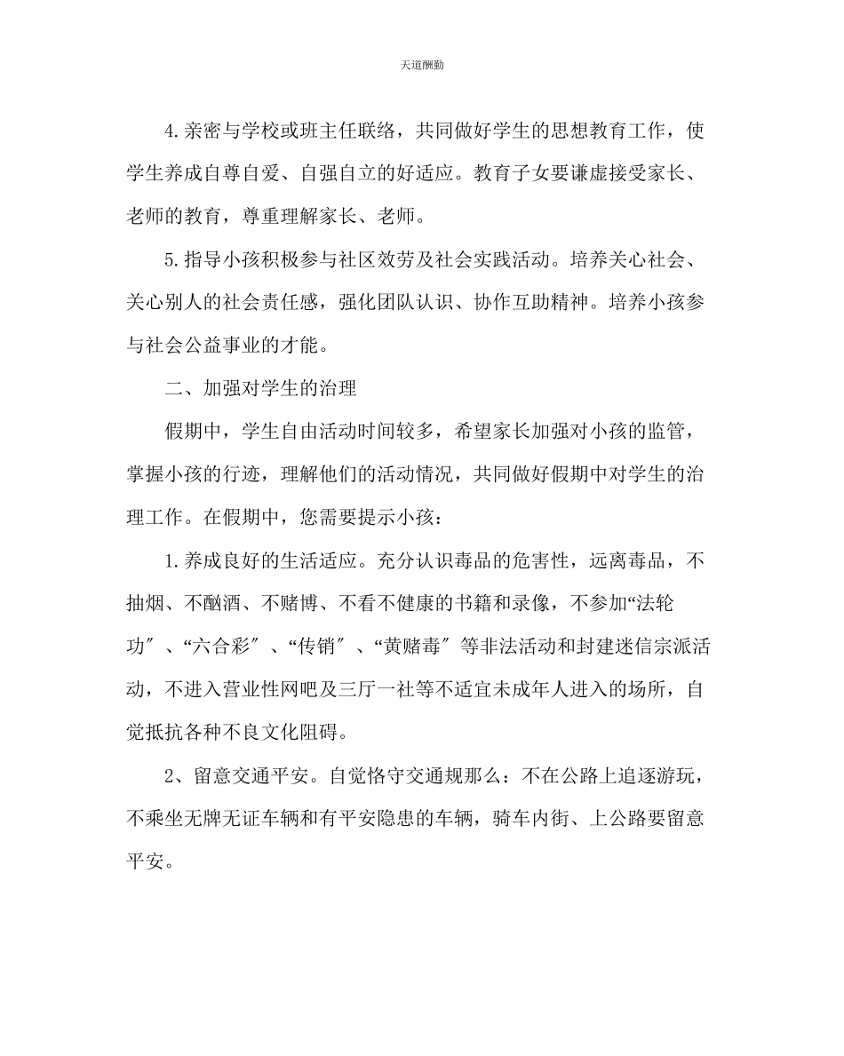 2023年政教处小学寒假致家长的一封信三.docx_第2页