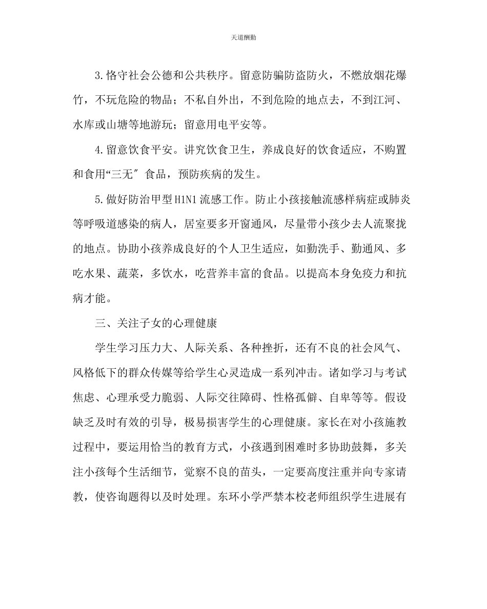 2023年政教处小学寒假致家长的一封信三.docx_第3页