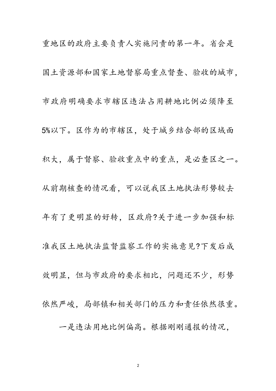 2023年市长在区土地卫片执法整改会发言范文.doc_第2页