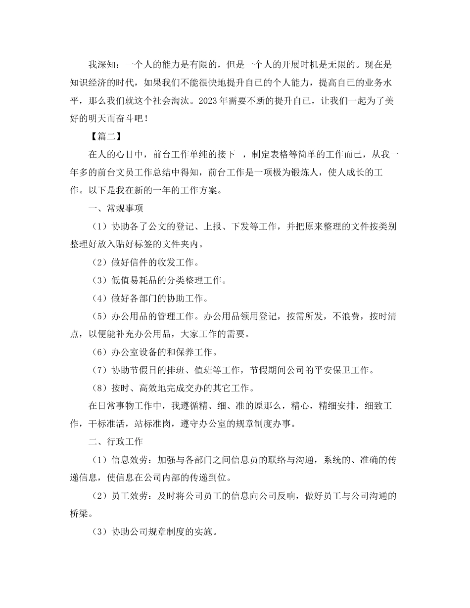 2023年前台文员个人工作计划.docx_第2页