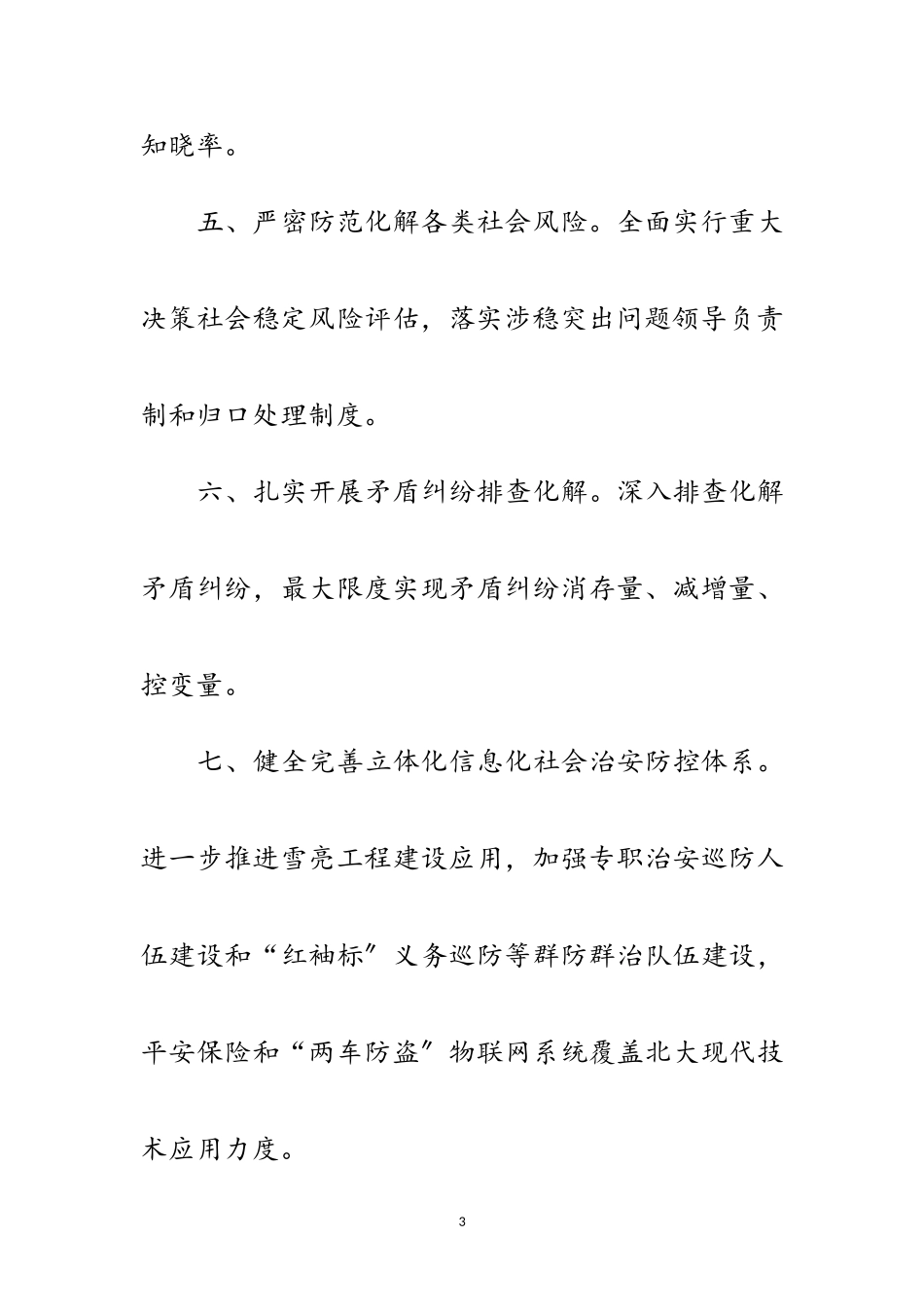 2023年城乡社会治安目标管理责任书范文.doc_第3页