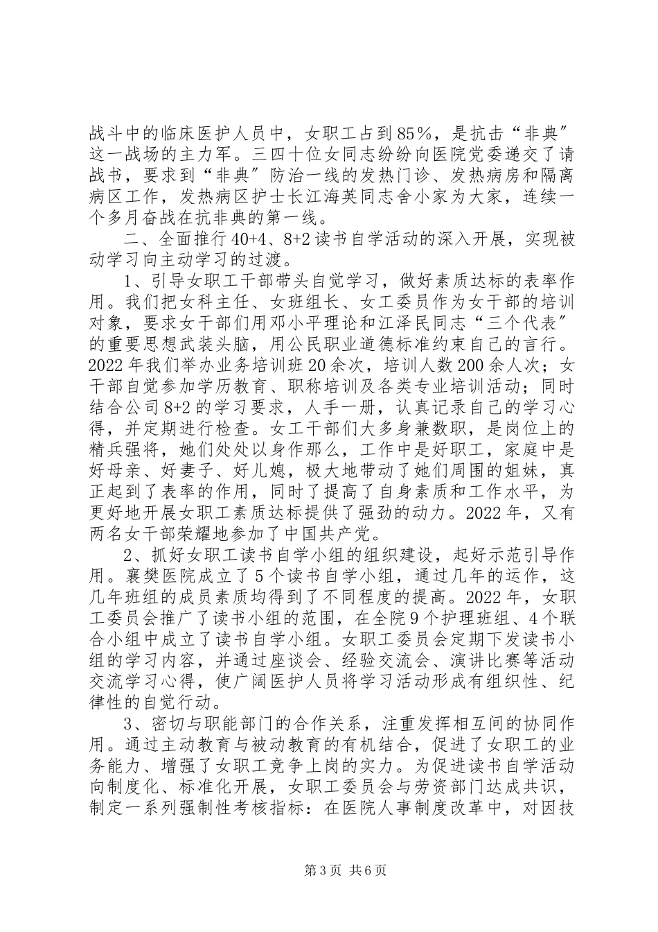 2023年医院女职工素质达标工作汇报.docx_第3页