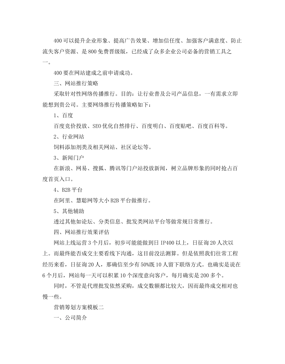 2023年营销策划方案优质范文5篇分享.docx_第3页