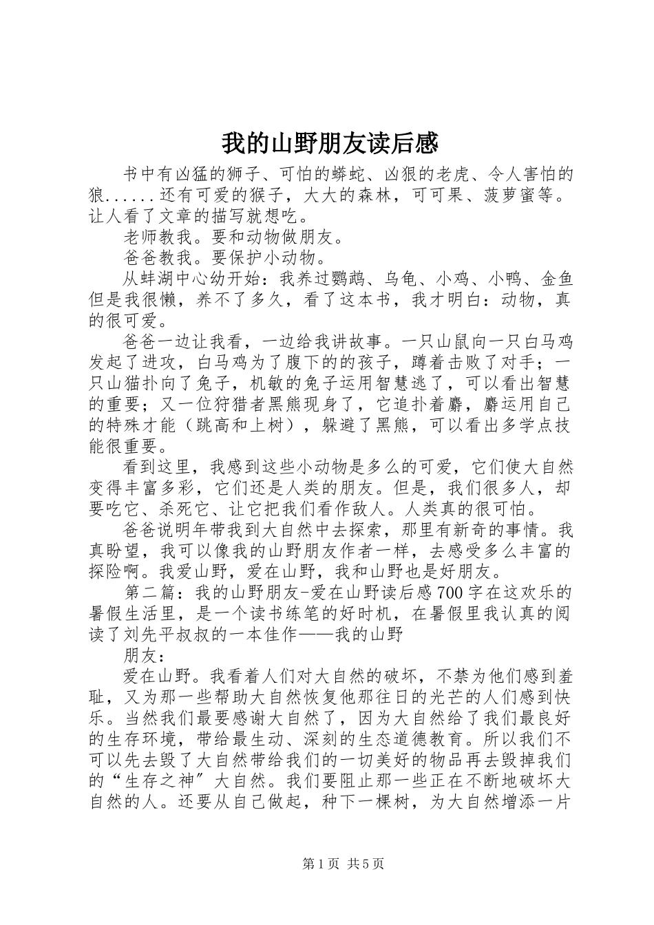 2023年《我的山野朋友》读后感.docx_第1页