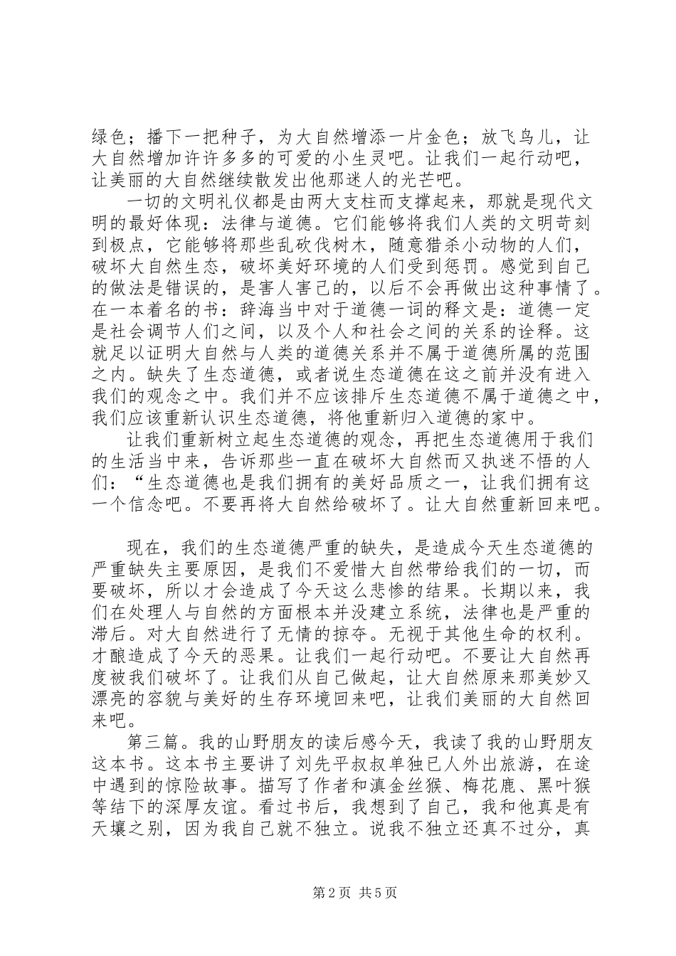 2023年《我的山野朋友》读后感.docx_第2页