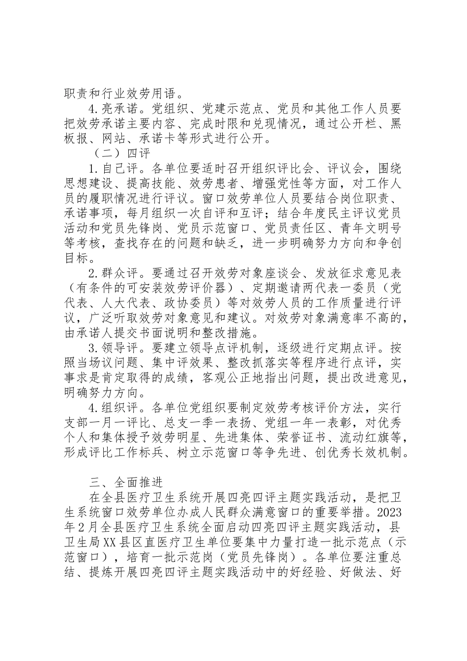 2023年四亮四评主题实践活动实施方案.doc_第2页