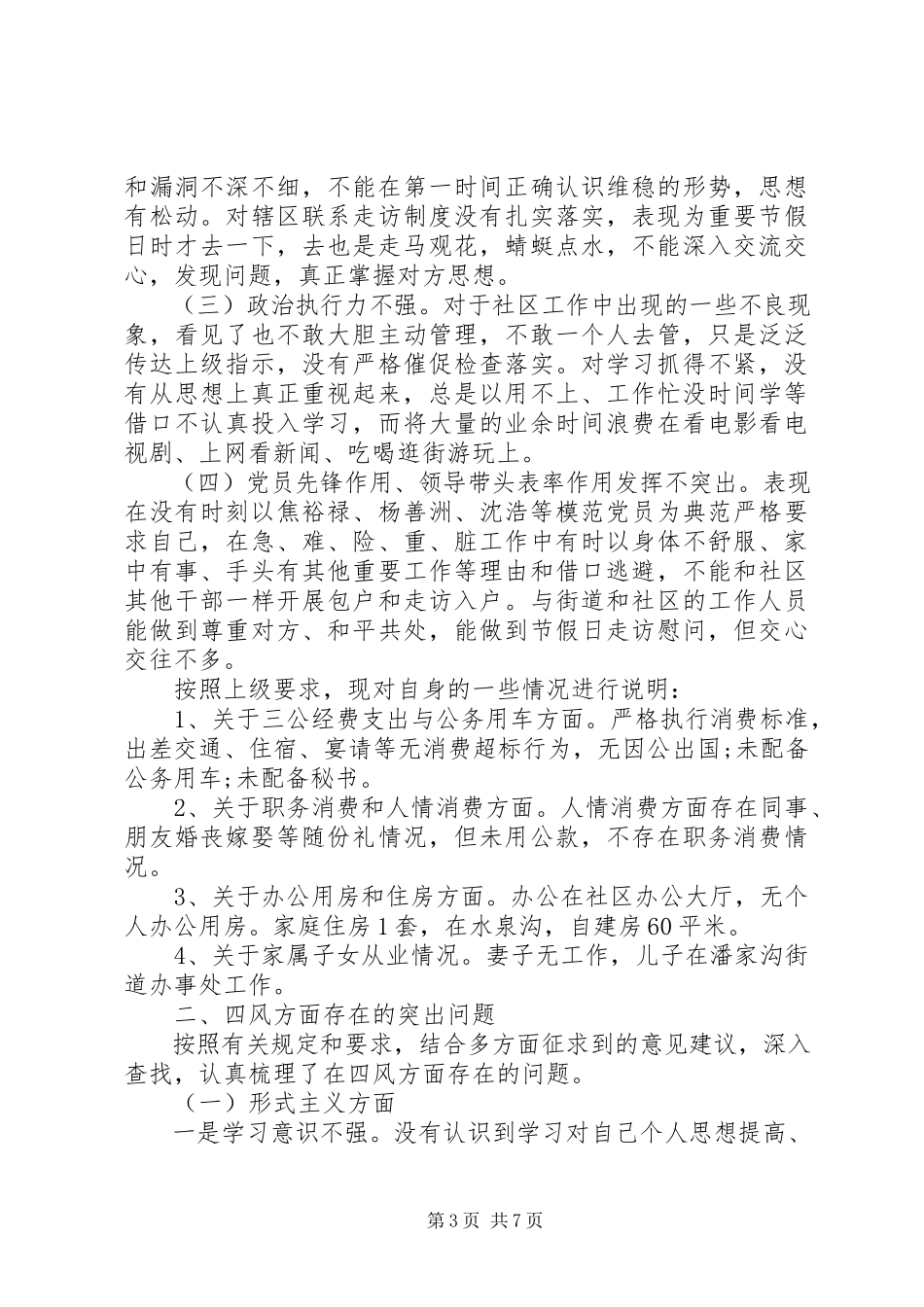 2023年社区工作者检讨书多篇.docx_第3页
