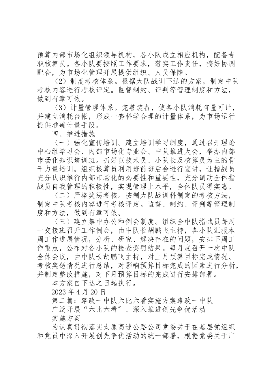 2023年六中队工作实施方案.doc_第2页