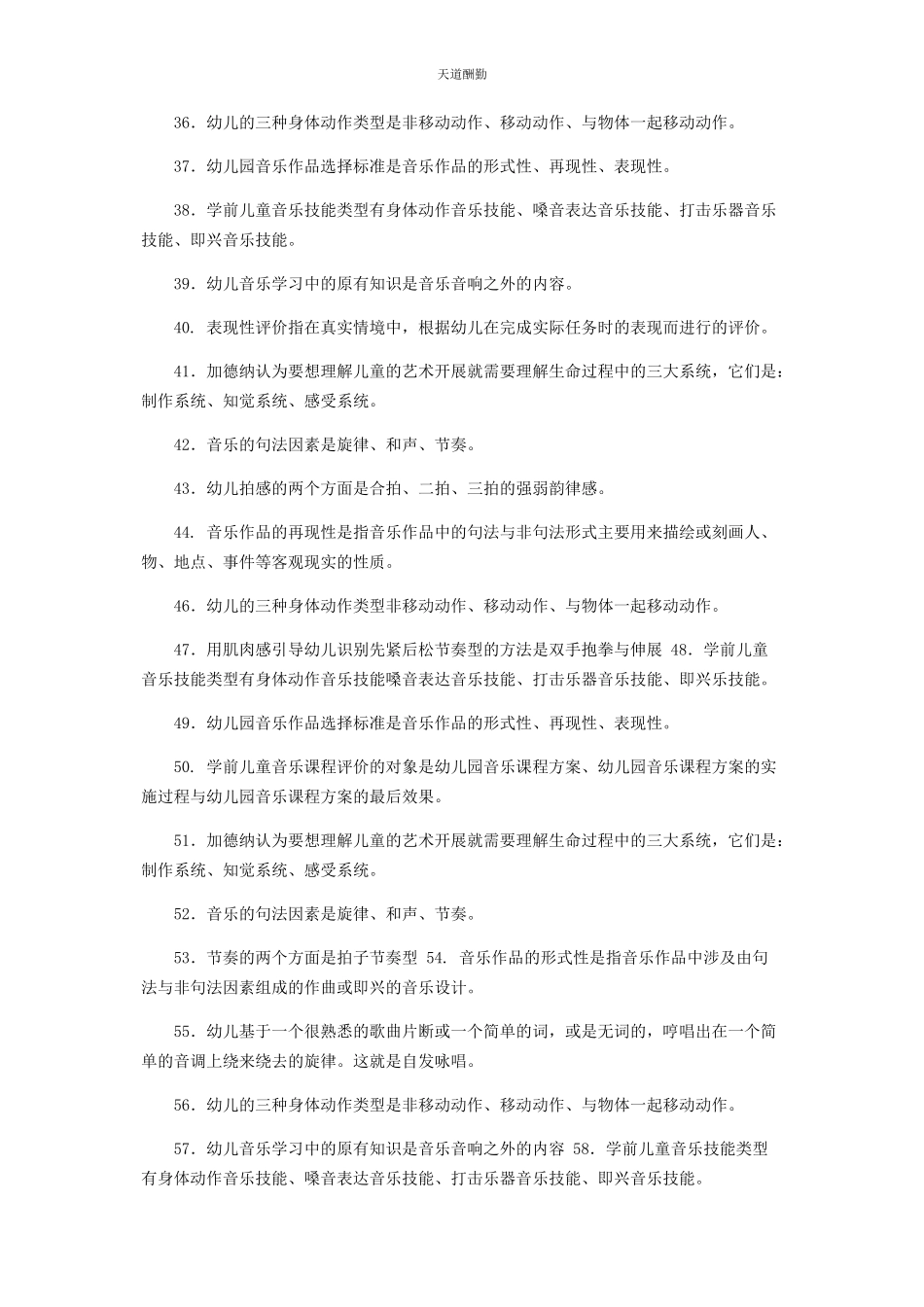 2023年国家开放大学电大专科《学前儿童艺术教育音乐》填空简答题题库及答案2507范文.docx_第3页