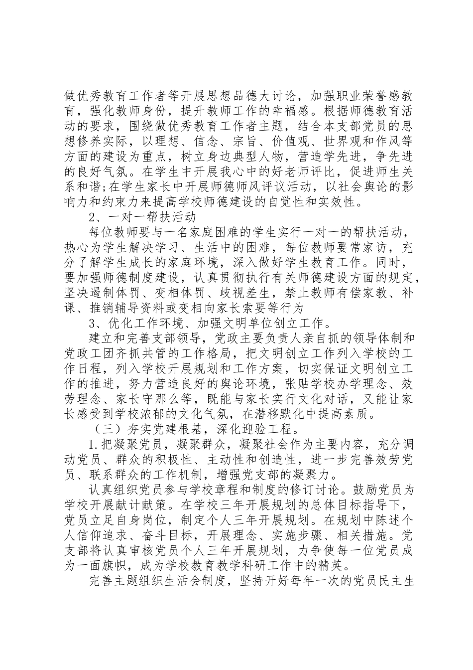 2023年党支部个人学习计划材料总结两篇.docx_第2页