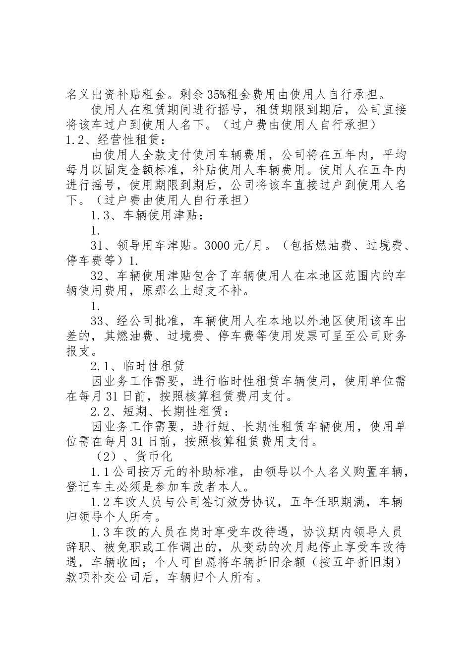 2023年事业单位车改方案 2.doc_第2页