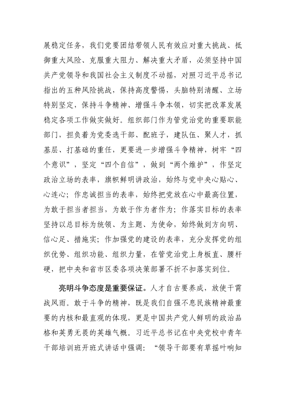 学习中央党校中青班开班式讲话体会范文（5篇）.docx_第3页