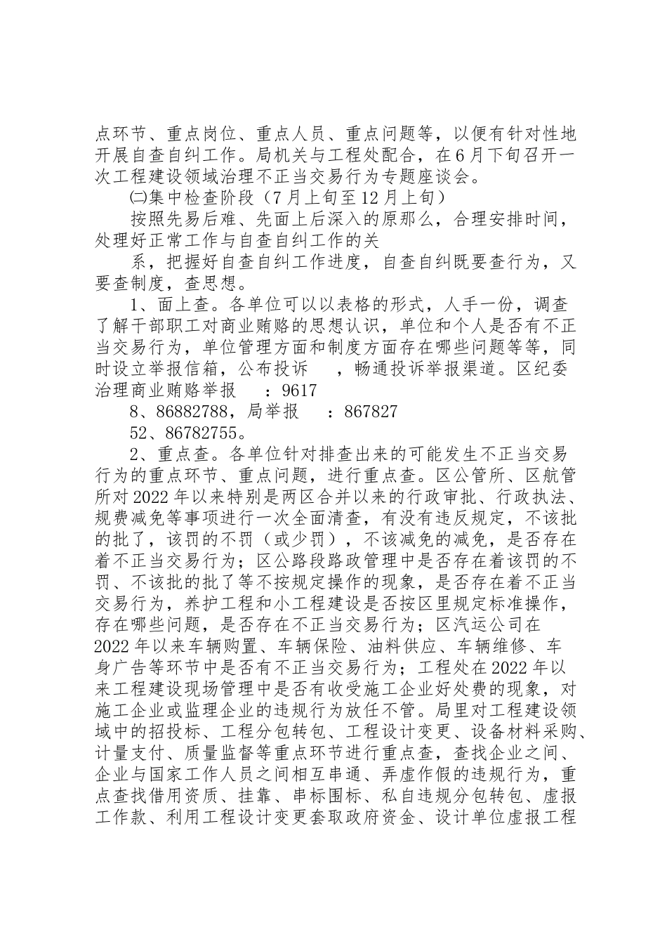 2023年交通局开展治理商业贿赂自查自纠工作实施方案.doc_第3页