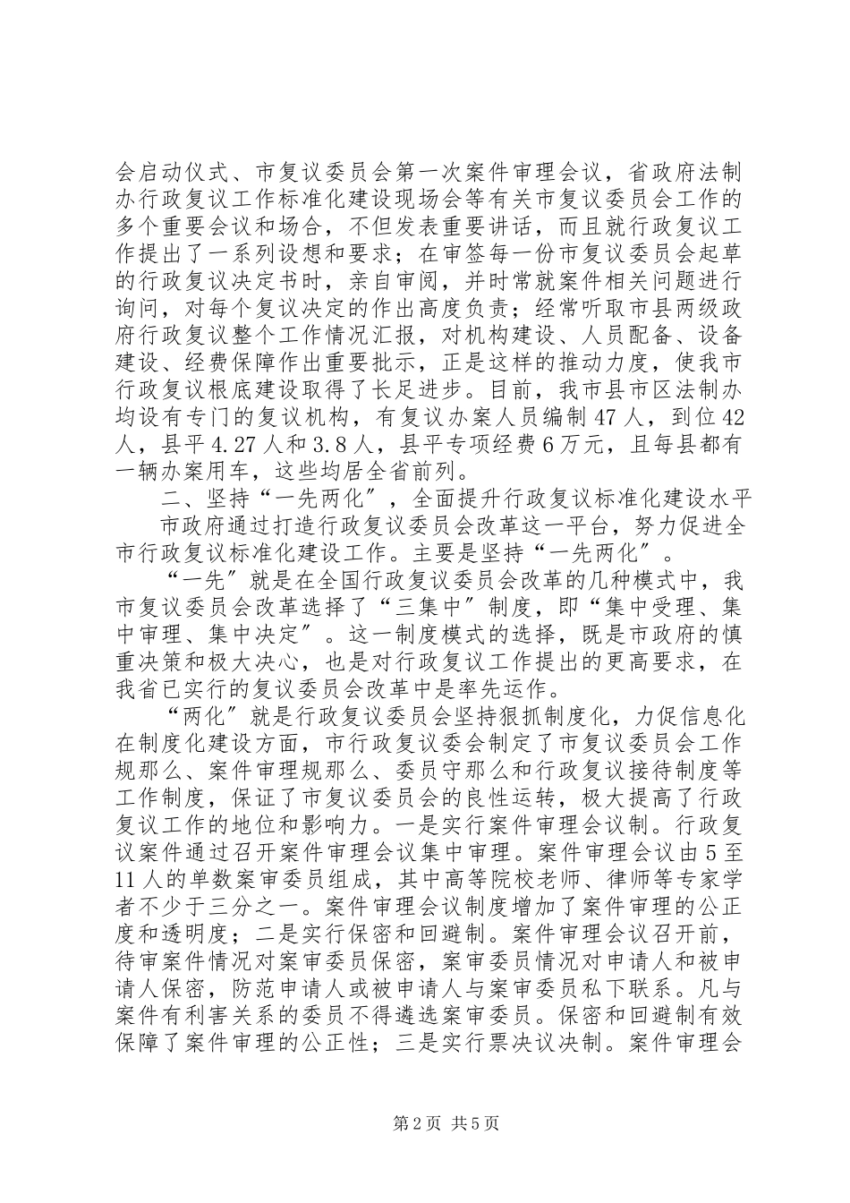 2023年市行政复议规范化建设工作汇报.docx_第2页
