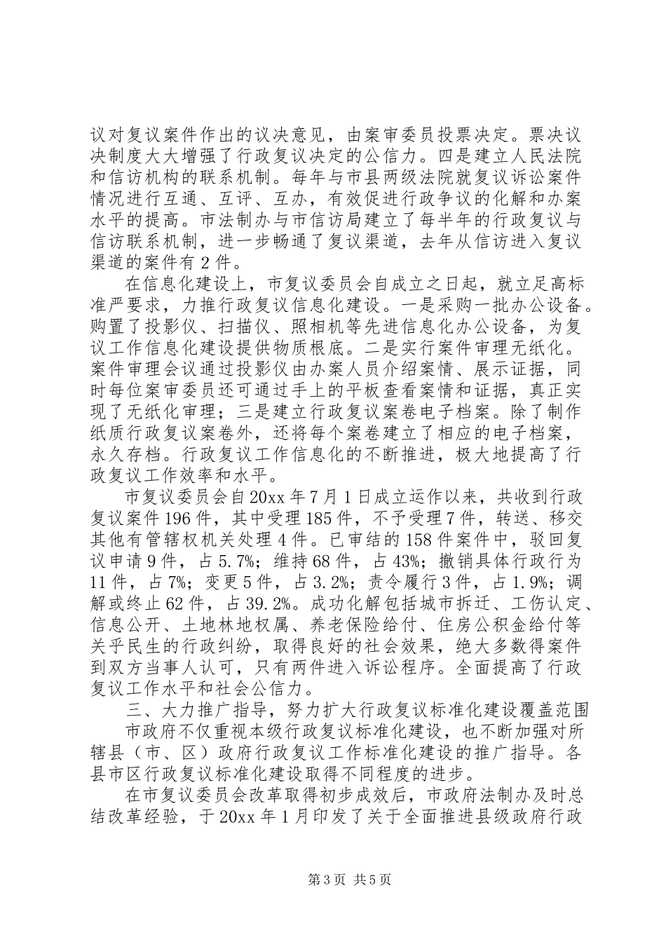 2023年市行政复议规范化建设工作汇报.docx_第3页