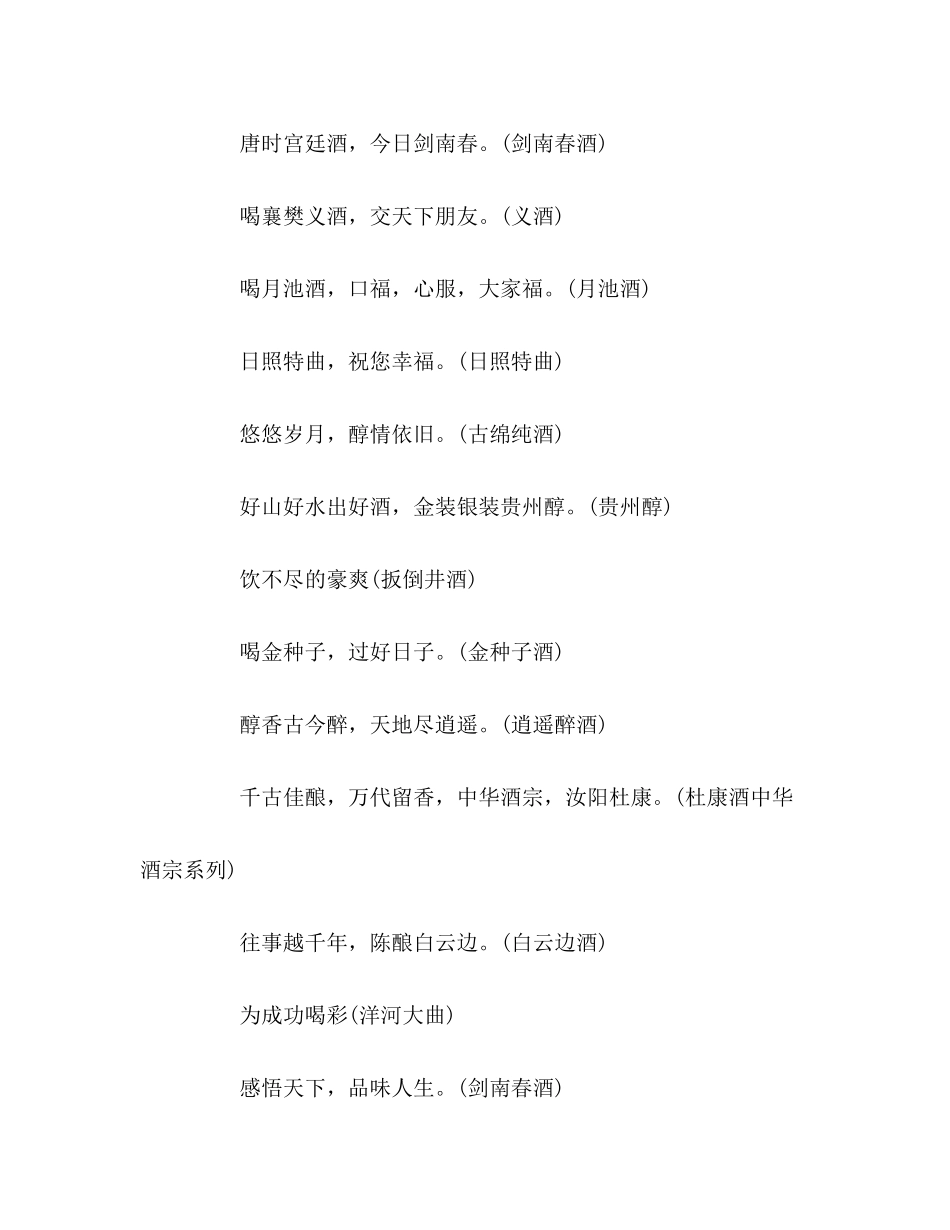 2023年酒类广告语.docx_第2页