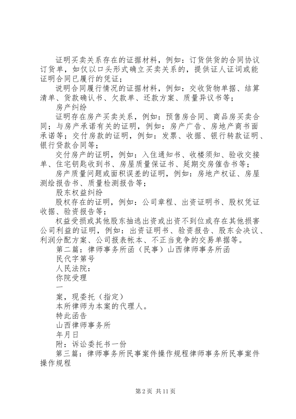 2023年深圳民事律师事务所.docx_第2页