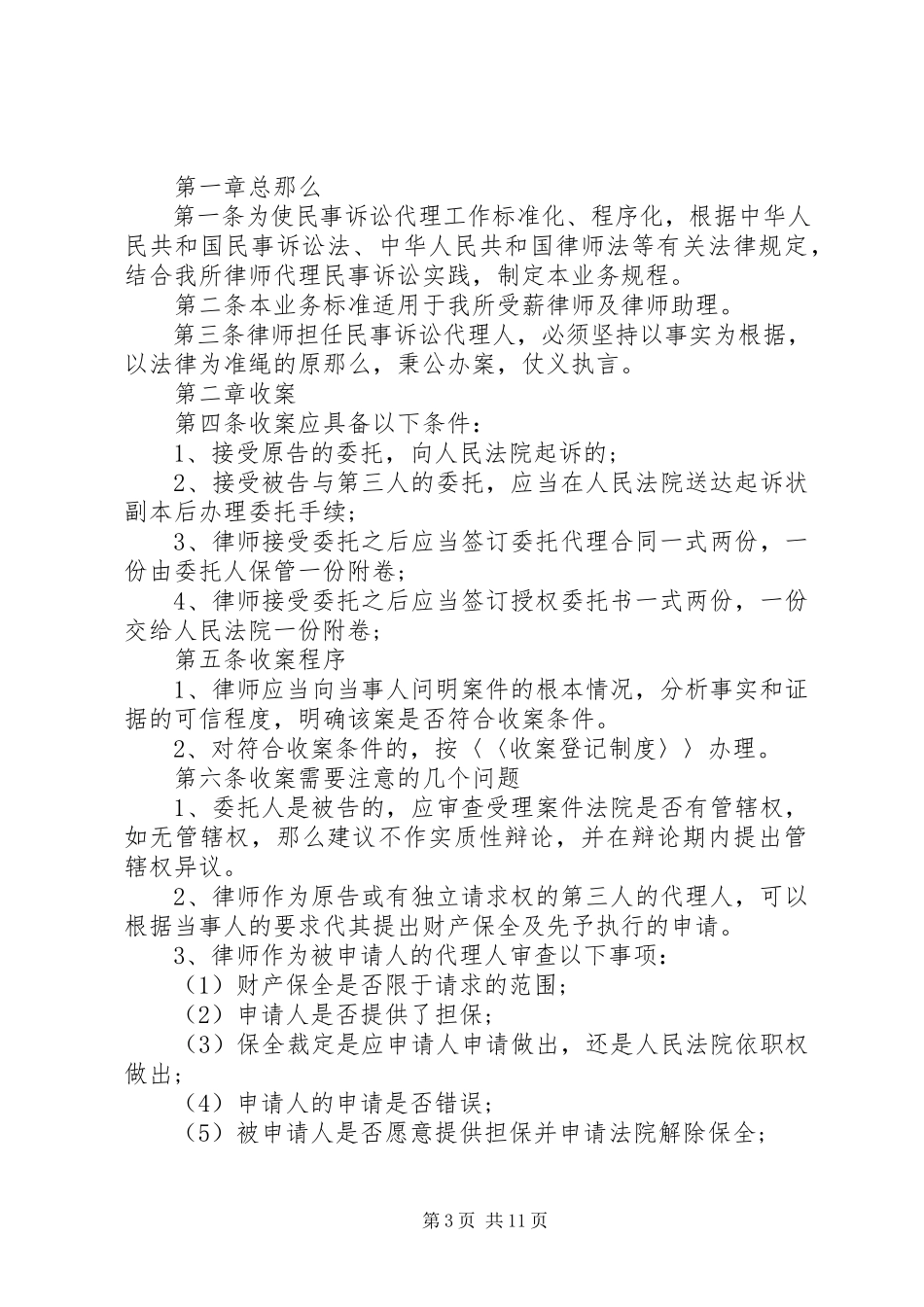2023年深圳民事律师事务所.docx_第3页