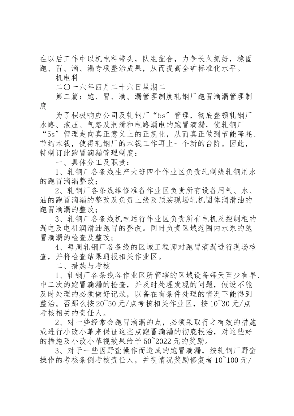 2023年井下管线跑冒滴漏的整治方案.doc_第2页