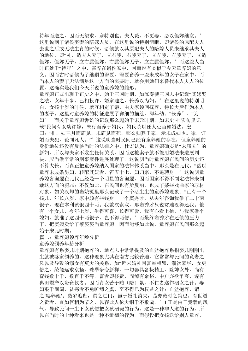 2023年童养媳是什么意思.docx_第2页