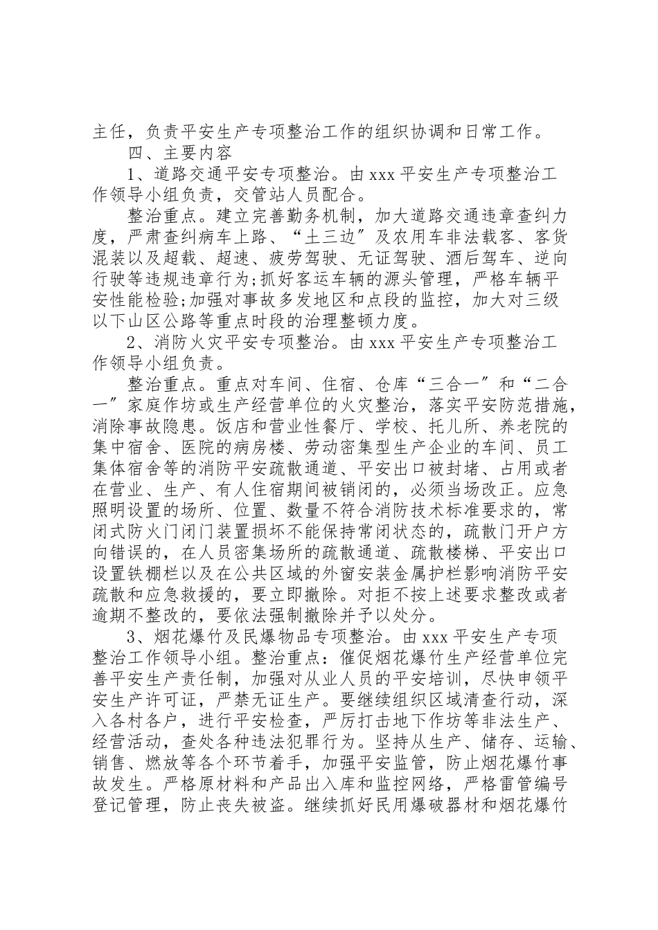 2023年安全生产专项整治方案1.doc_第2页