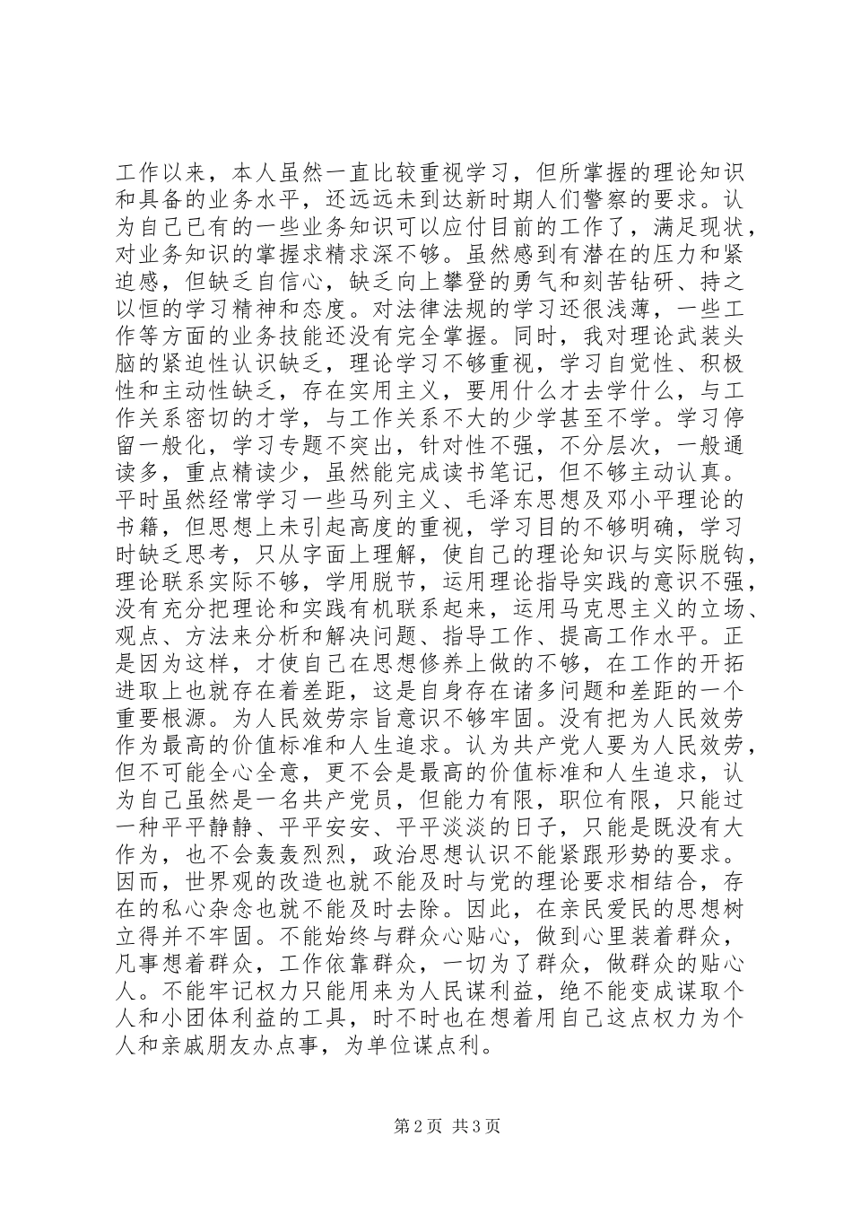 2023年两风两纪剖析材料.docx_第2页