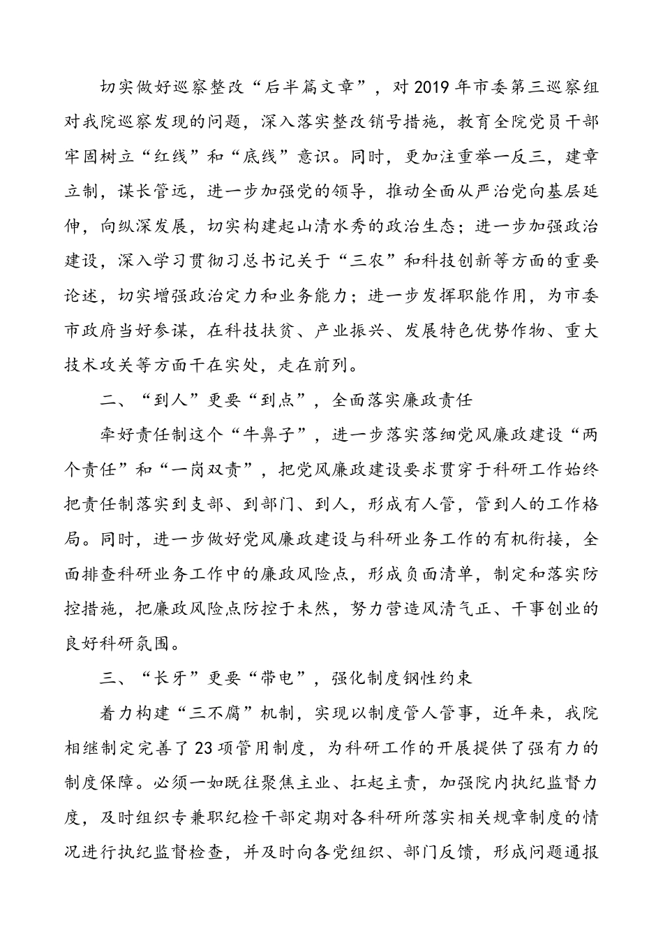 学习纪委全会精神心得体会、研讨发言（2篇）.doc_第3页