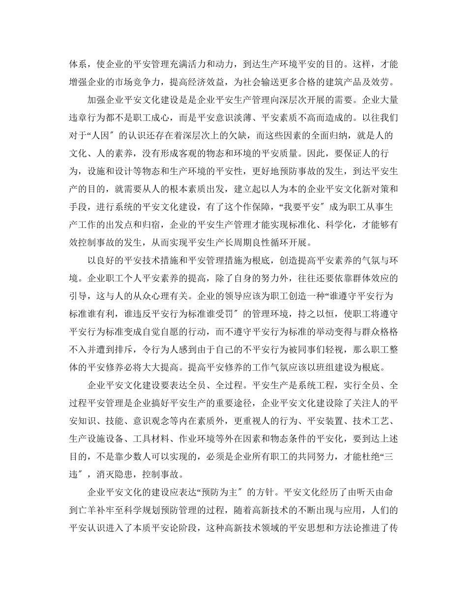 2023年《安全文化》之构建企业安全文化提升企业安全管理.docx_第2页