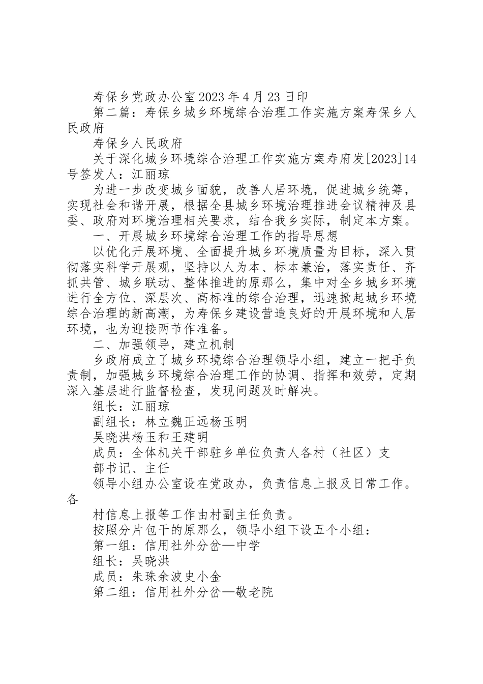 2023年寿保乡五一环境整治实施方案.doc_第3页