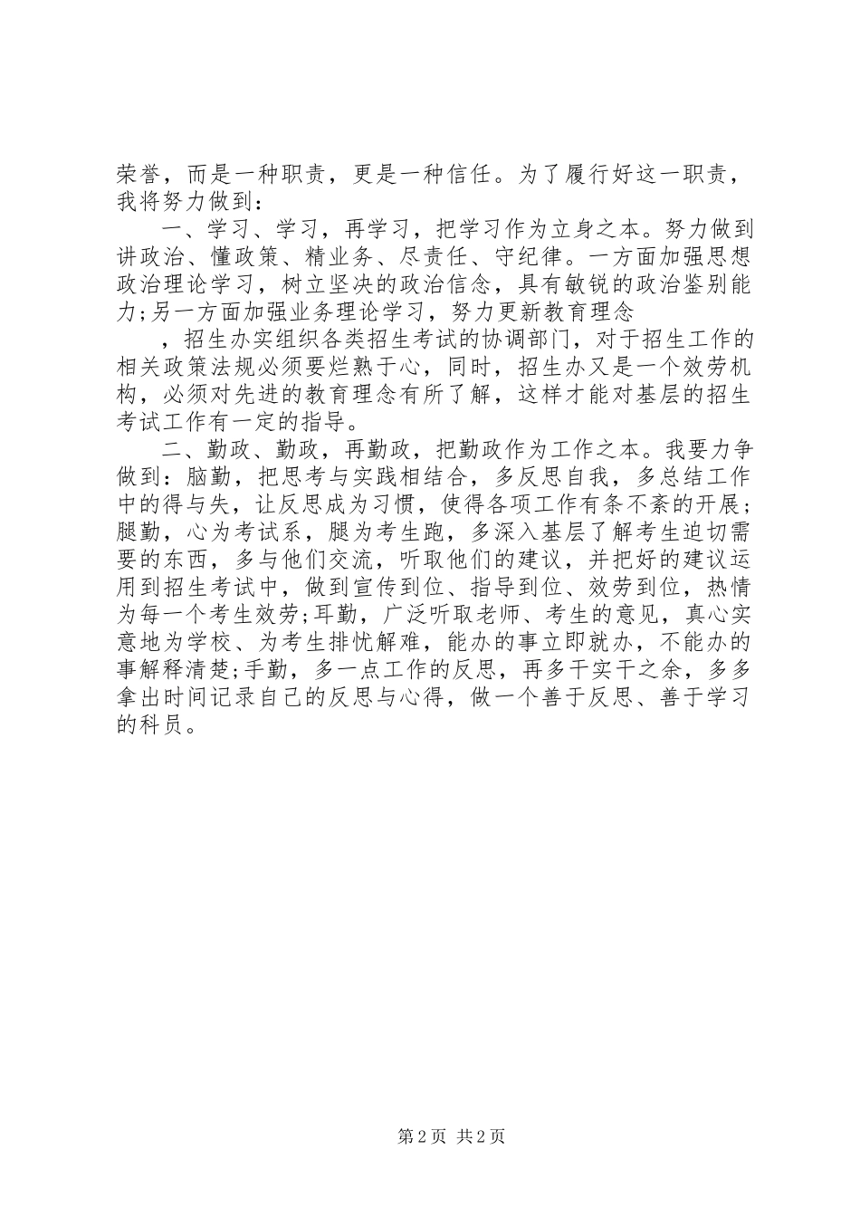 2023年竟聘教育部门招生办工作演讲.docx_第2页