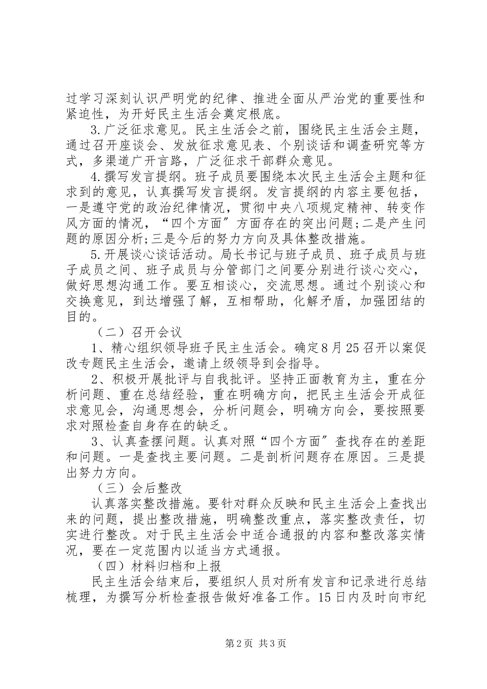 2023年某局领导班子以案促改专题民主生活会方案.docx_第2页