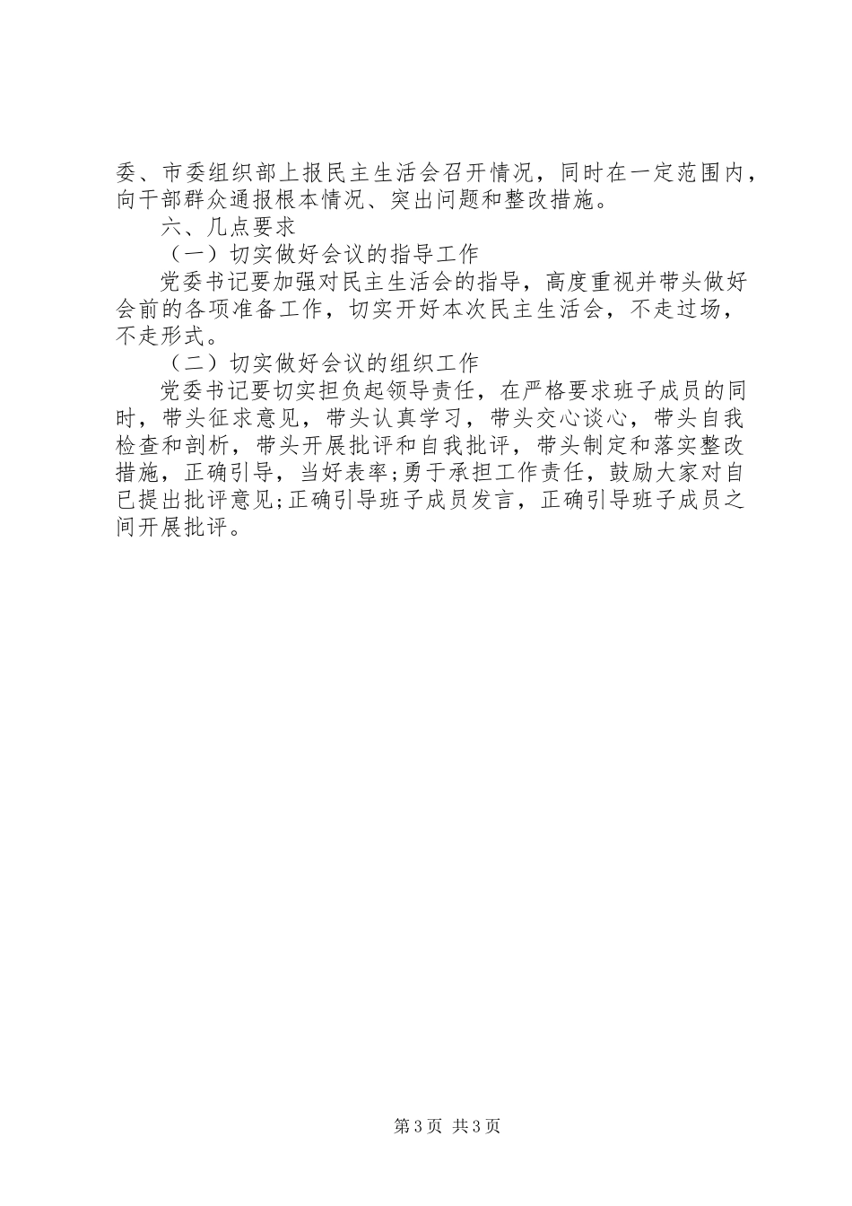 2023年某局领导班子以案促改专题民主生活会方案.docx_第3页