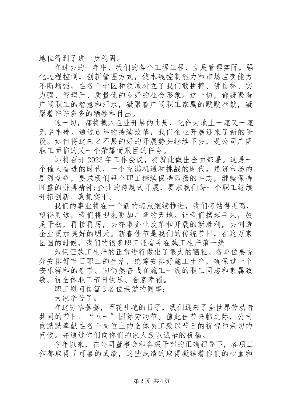 2023年职工慰问信集锦五篇.docx_第2页